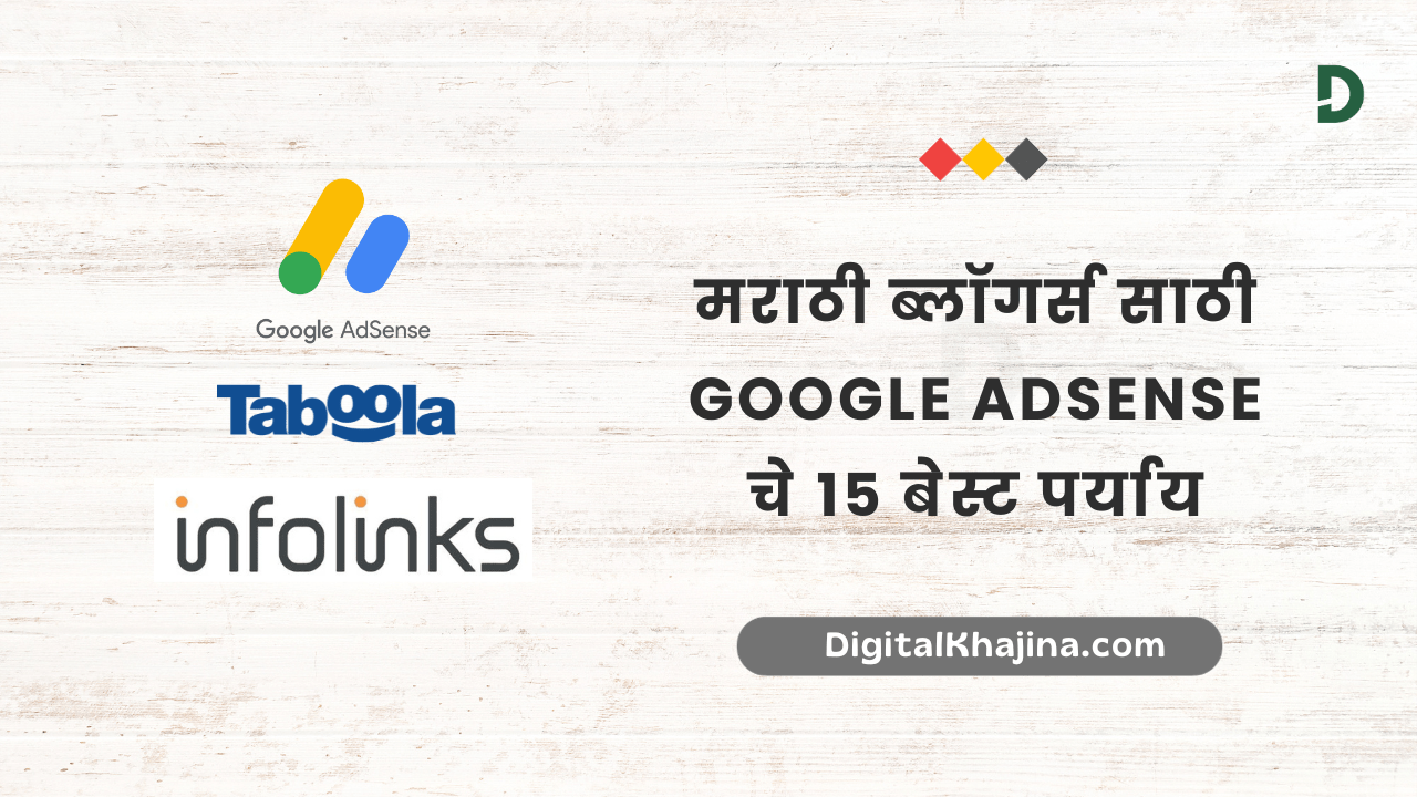Google AdSense Alternatives in Marathi