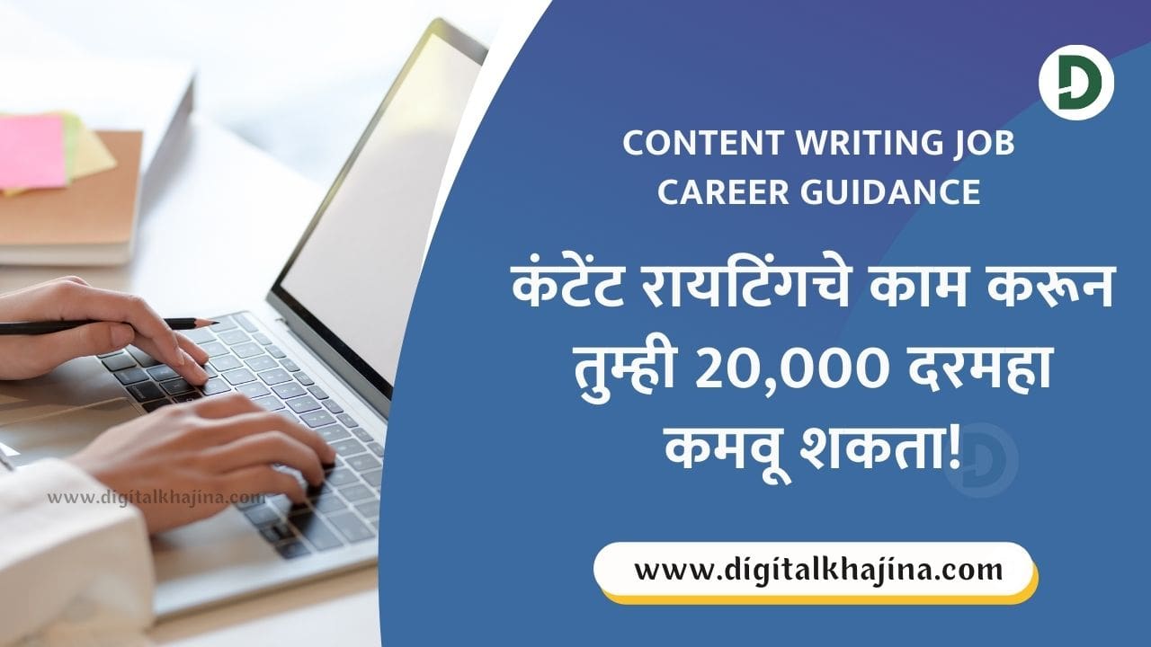Content Writing Job Career guidance