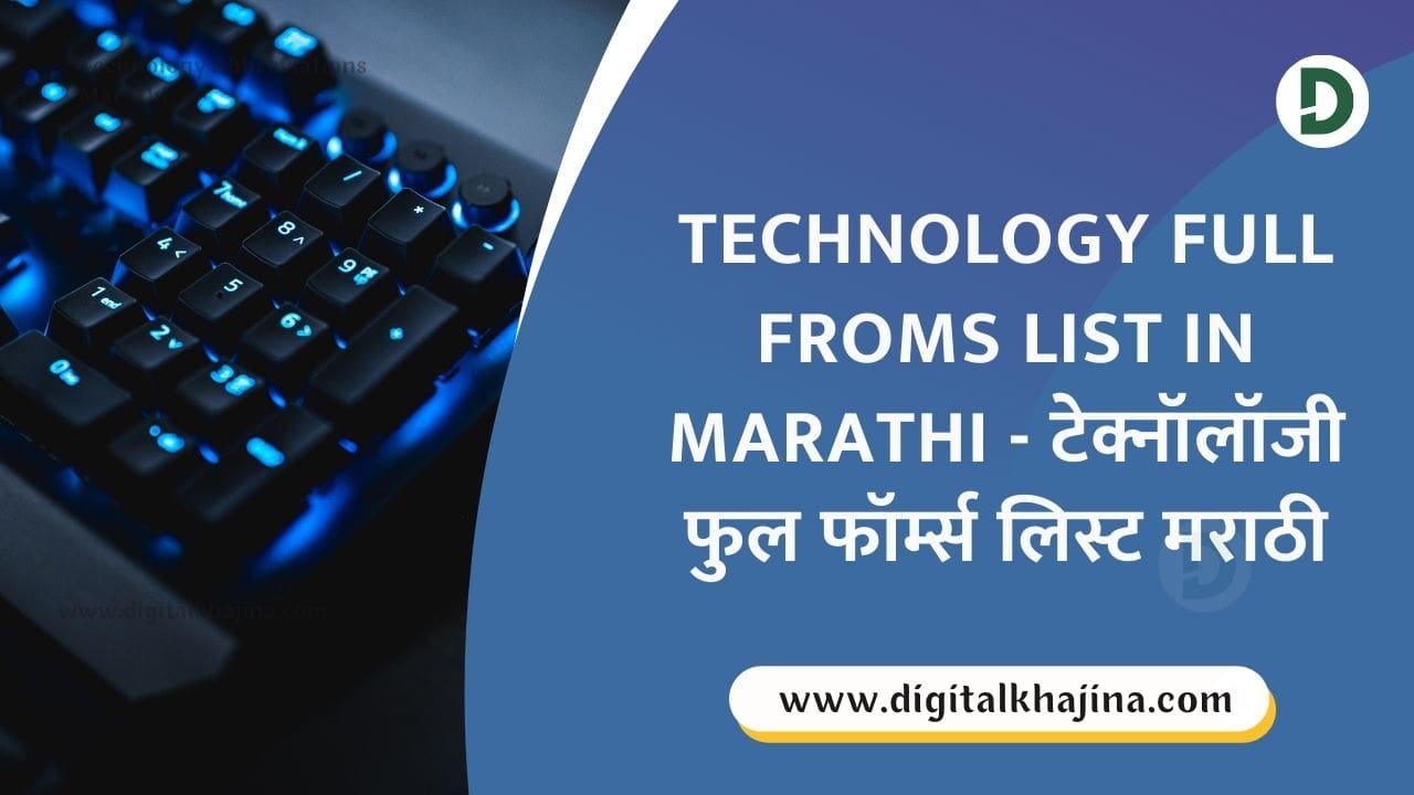 Technology full froms list in Marathi