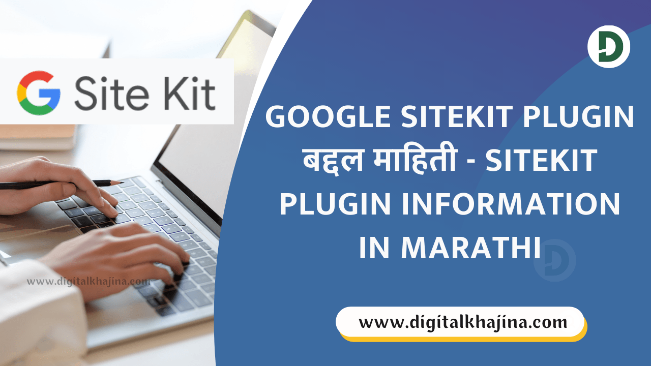 Google Sitekit Plugin information in Marathi