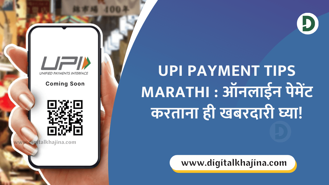 UPI Payment Tips Marathi