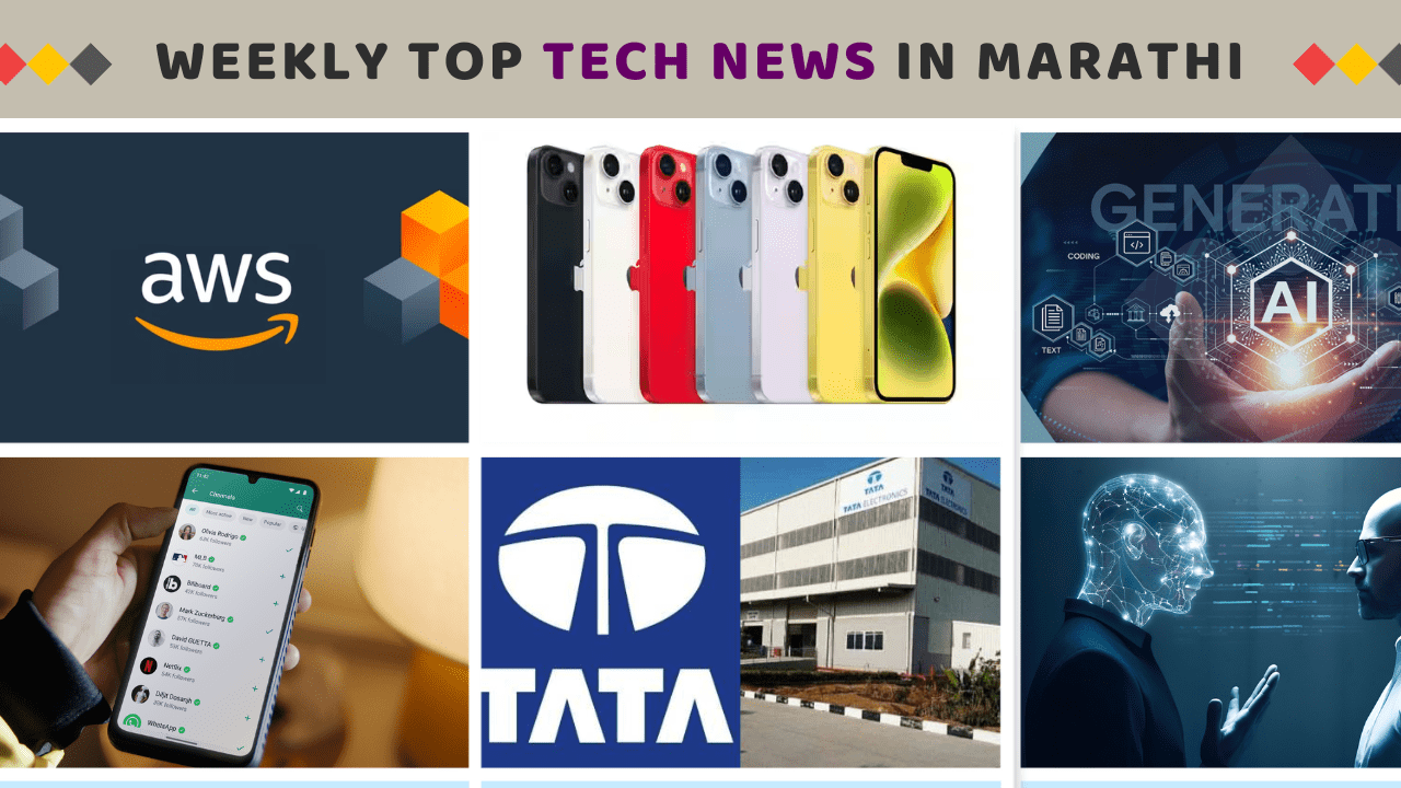 Weekly Top Tech News in Marathi