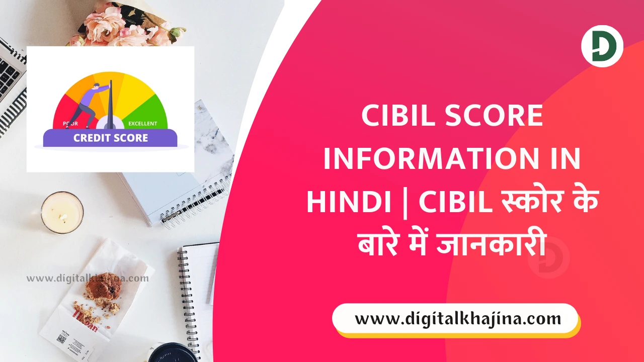 Cibil Score Information in Hindi