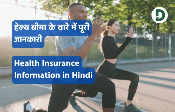 Health Insurance Information in Hindi