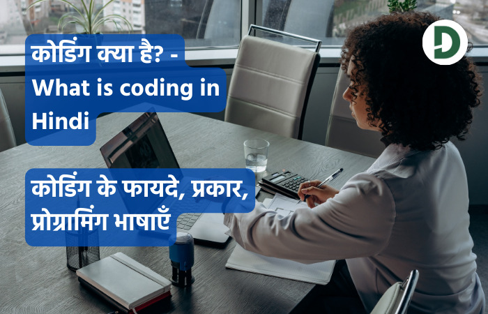 What is coding in Hindi