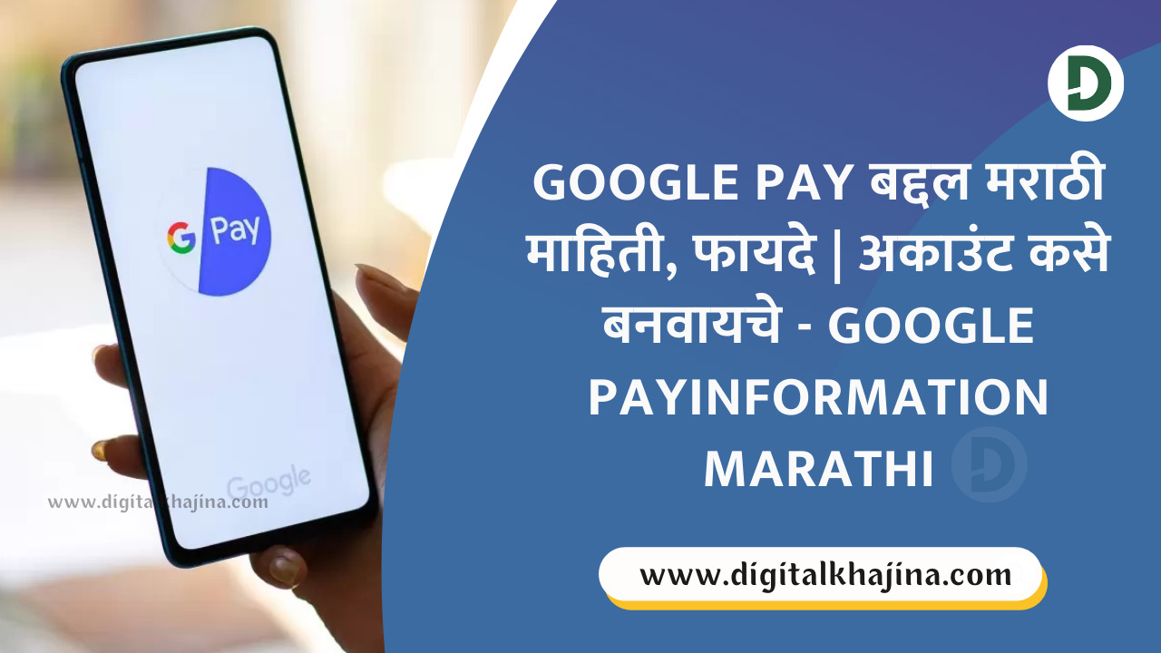 Google Pay information in Marathi
