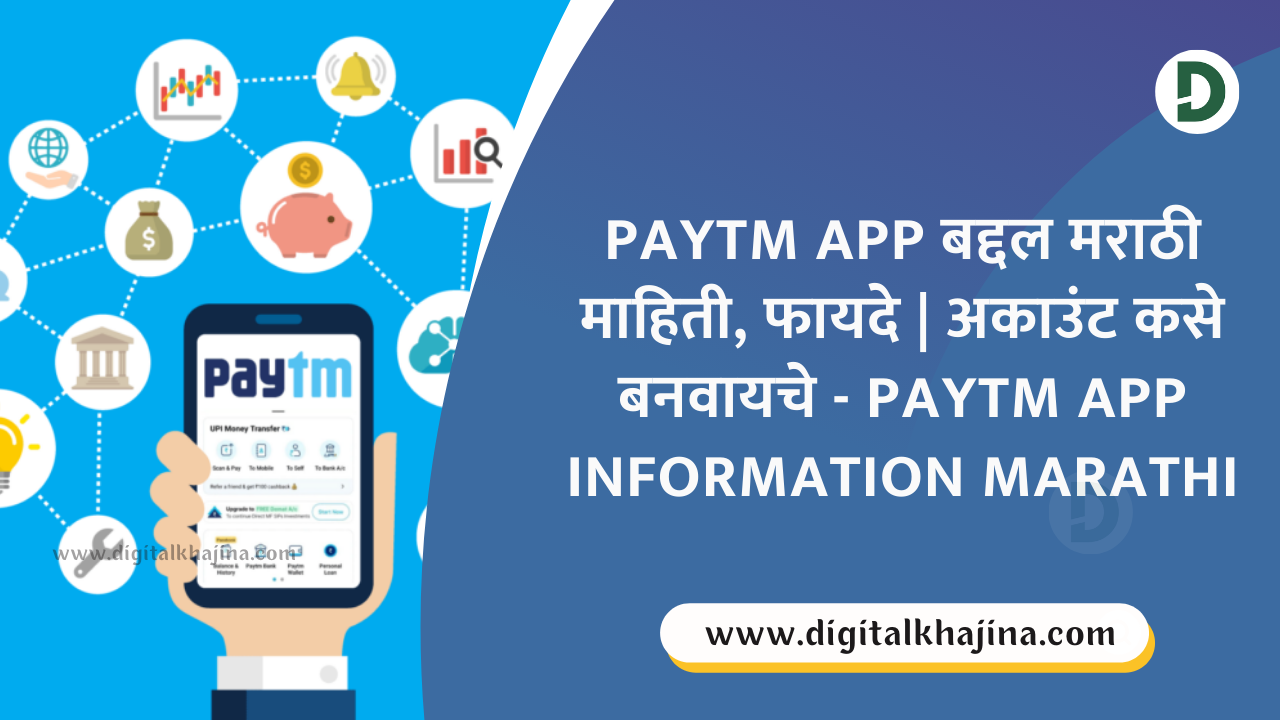 paytm information in marathi